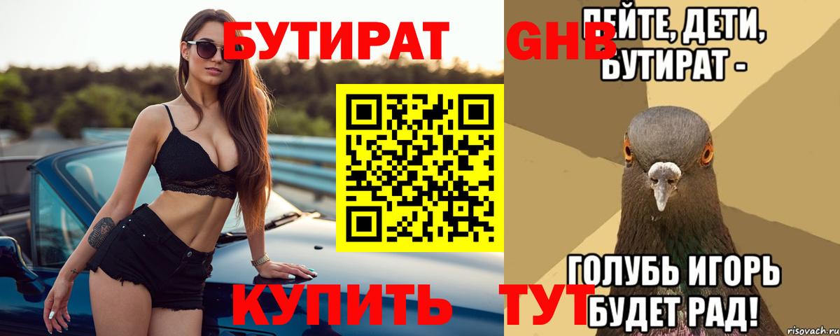 Кстово  Бутират бутик  Вход с VPN 