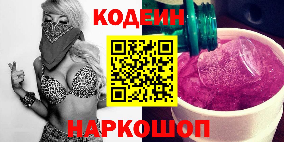 Кстово  Codein напиток Lean (лин)  Вход с VPN 