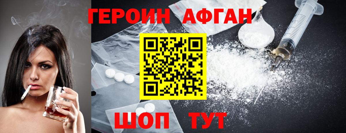 Героин Афган Кстово