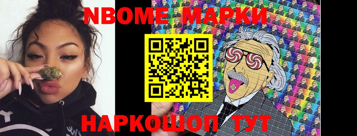 Марки NBOMe 1500мкг Кстово