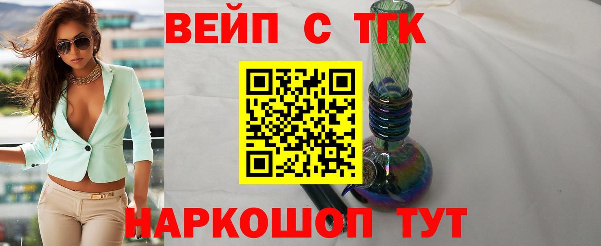 Дистиллят ТГК вейп с тгк Кстово